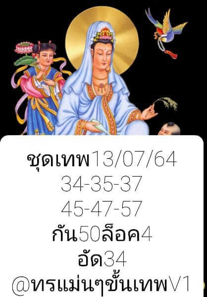 หวยหุ้น 13/7/64 ชุดที่ 8