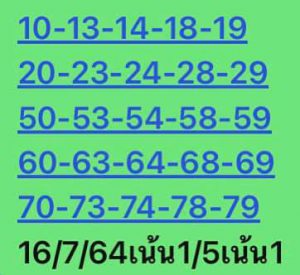 หวยหุ้น 16/7/64 ชุดที่ 8