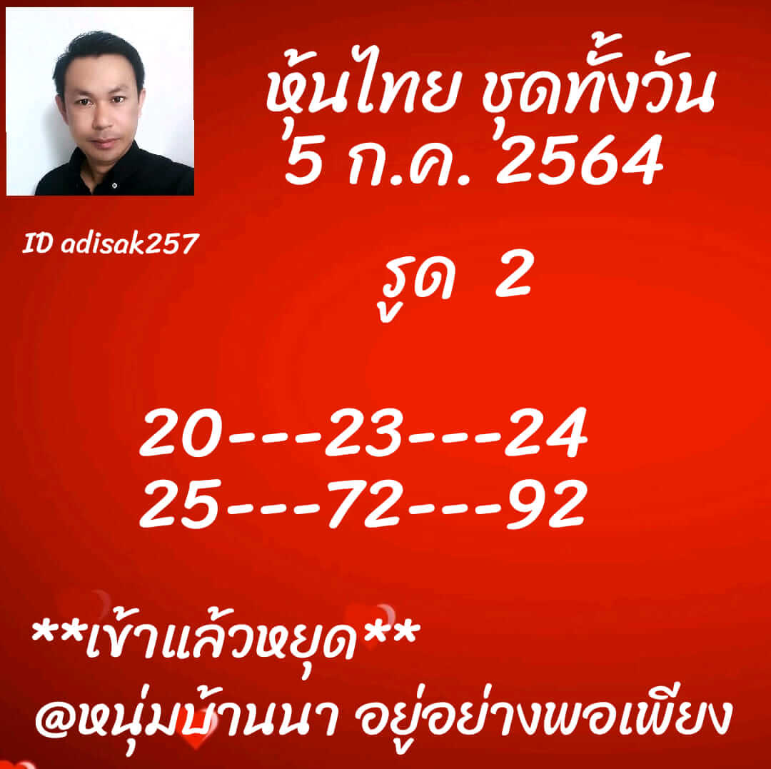 หวยหุ้น 5/7/64 ชุดที่ 2