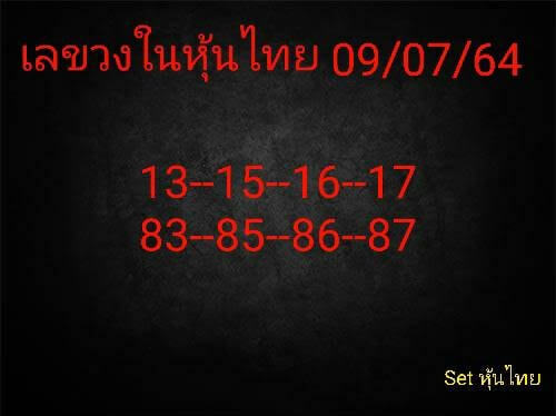 หวยหุ้น 9/7/64 ชุดที่ 9