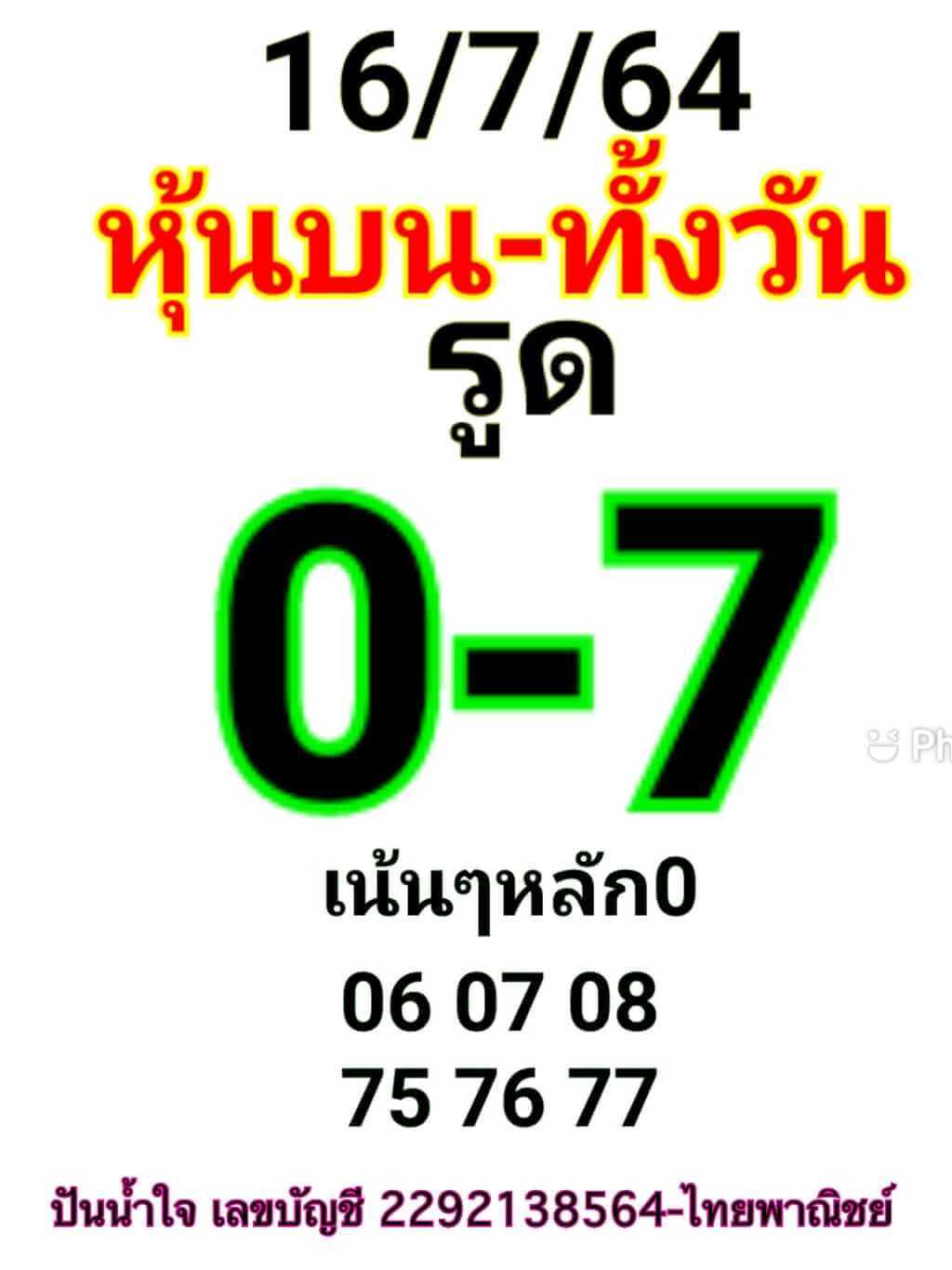 หวยหุ้น 16/7/64 ชุดที่ 9