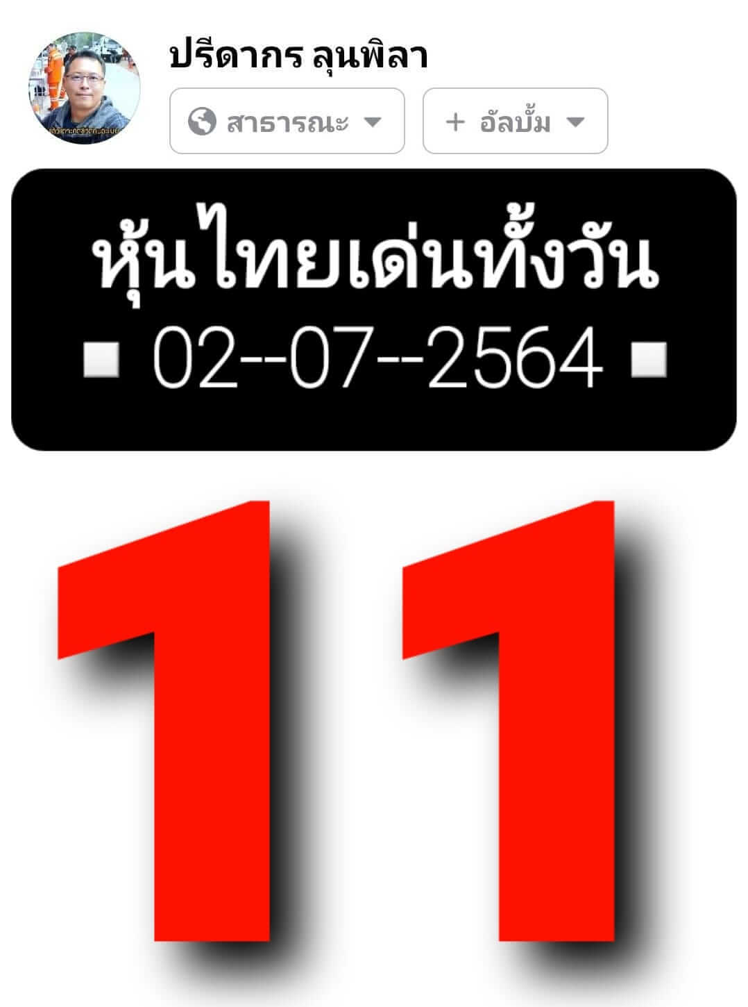 หวยหุ้น 2/7/64 ชุดที่ 4