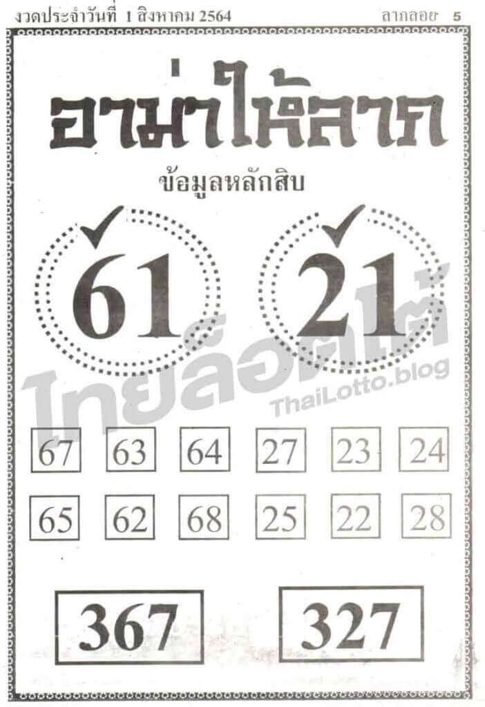 หวยอาม่าให้ลาภ 1/8/64