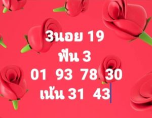 หวยฮานอย 19/7/64 ชุดที่ 1