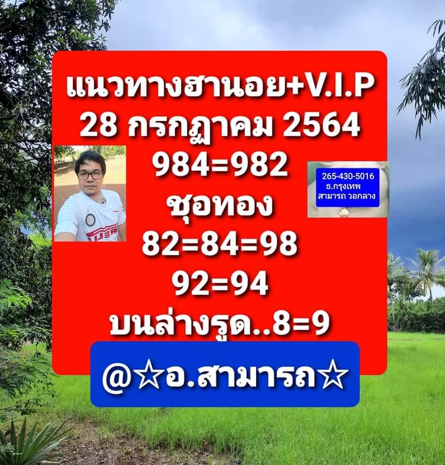 หวยฮานอย 28/7/64 ชุดที่ 1