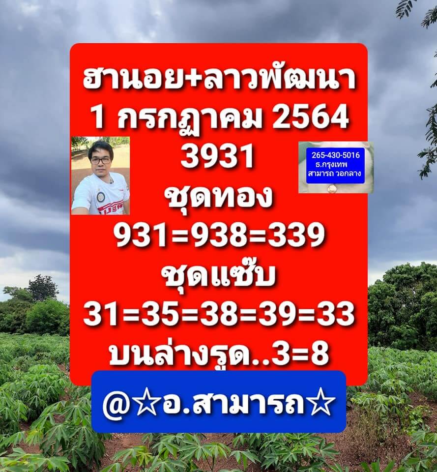 หวยฮานอย 1/7/64 ชุดที่ 1