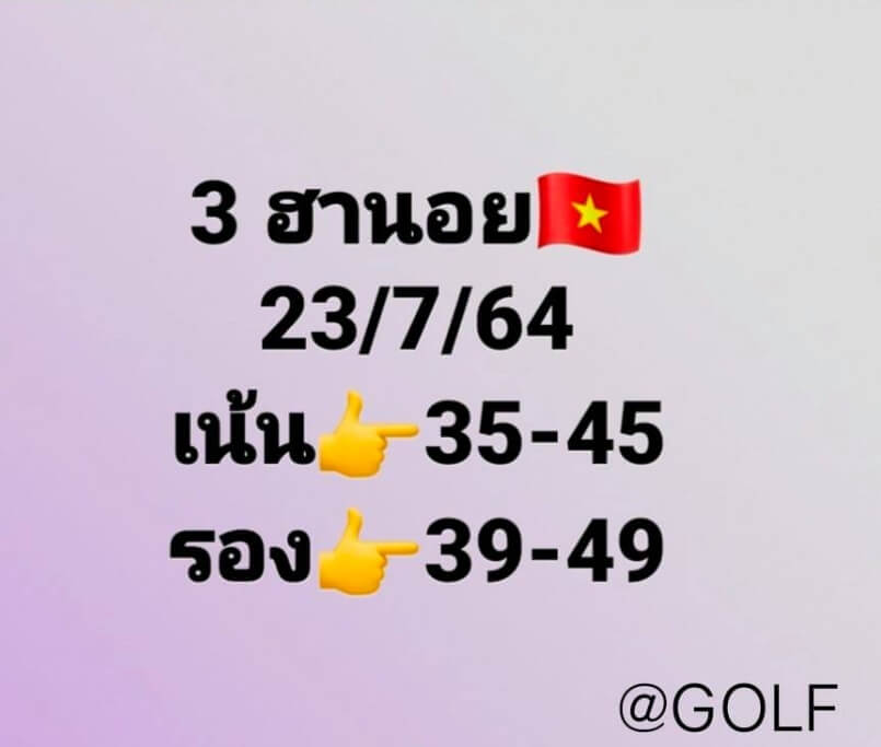 หวยฮานอย 23/7/64 ชุดที่ 10