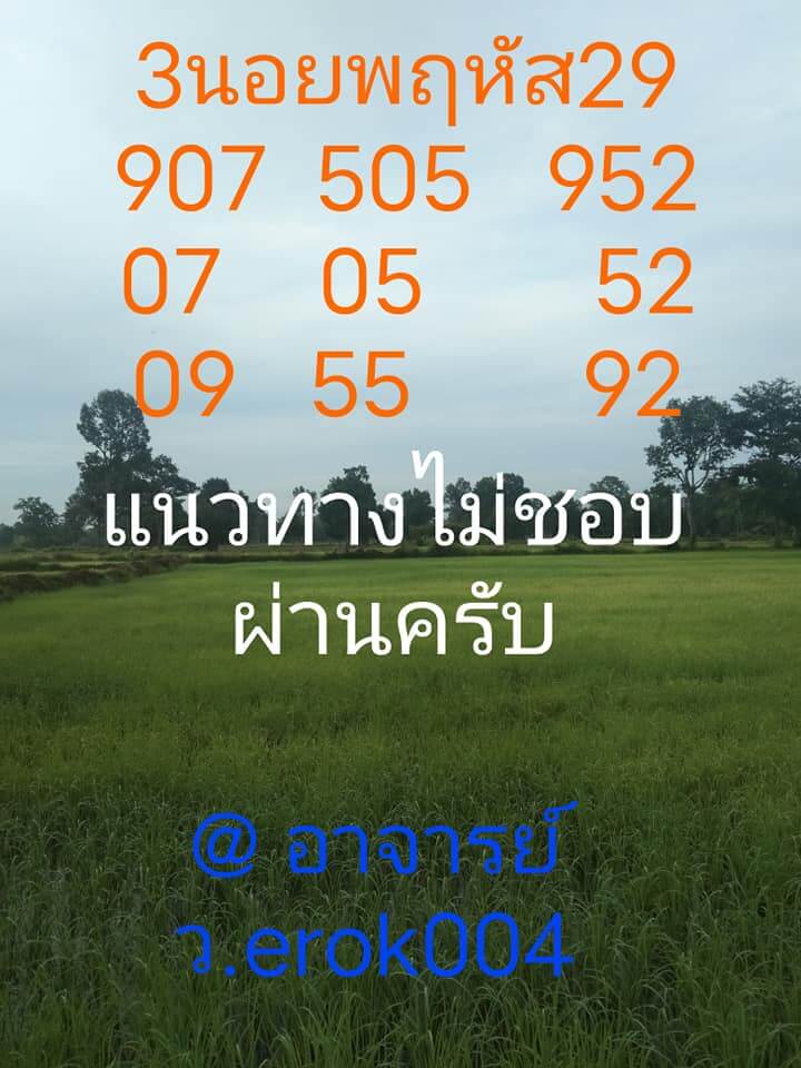 หวยฮานอย 29/7/64 ชุดที่ 10