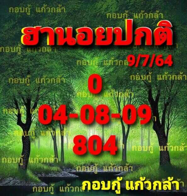 หวยฮานอย 9/7/64 ชุดที่ 10