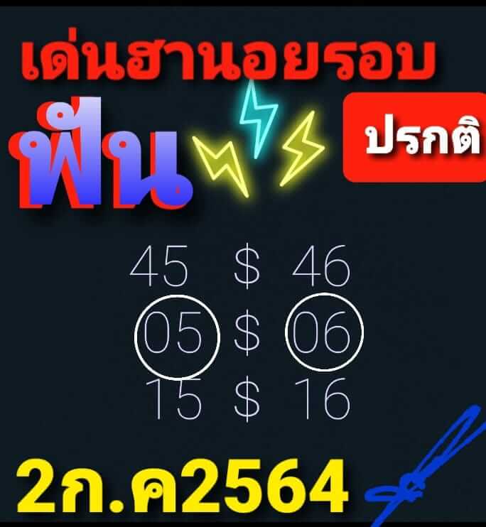 หวยฮานอย 2/7/64 ชุดที่ 8