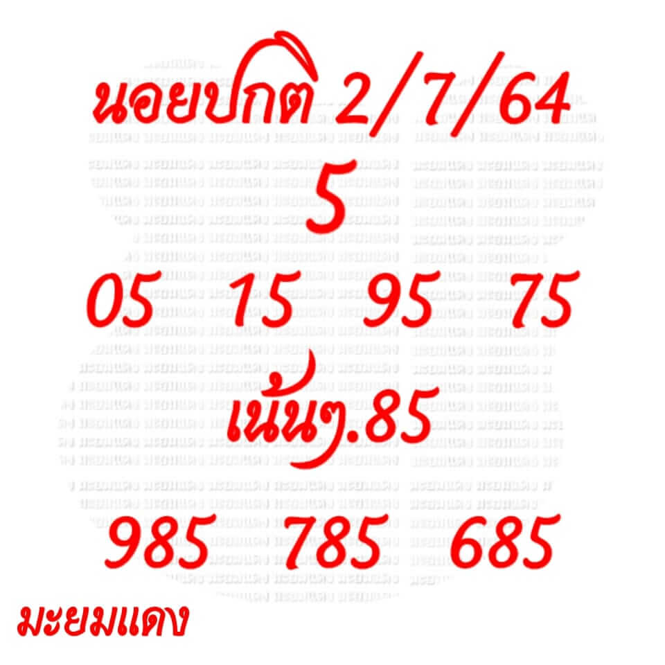 หวยฮานอย 2/7/64 ชุดที่ 9