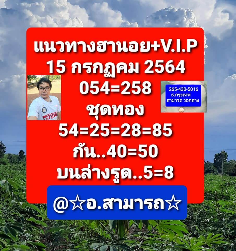 หวยฮานอย 15/7/64 ชุดที่ 2