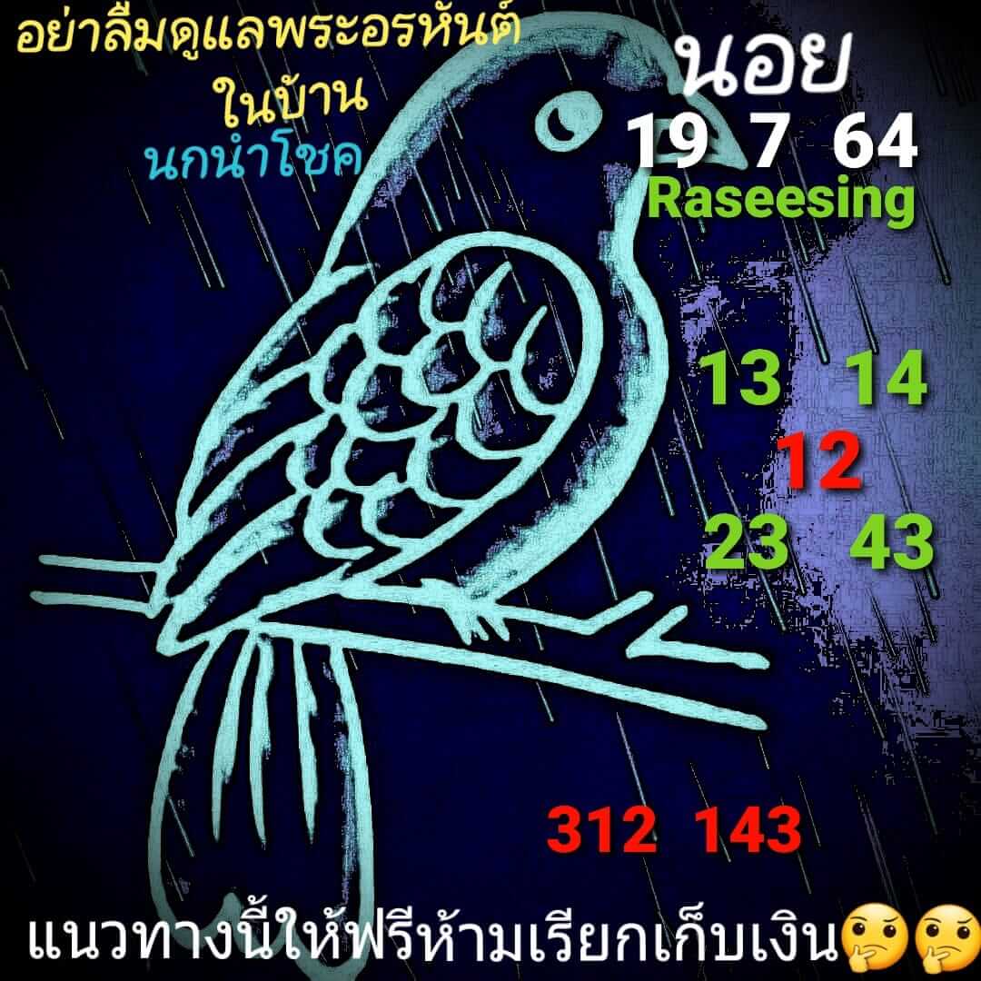 หวยฮานอย 19/7/64 ชุดที่ 2