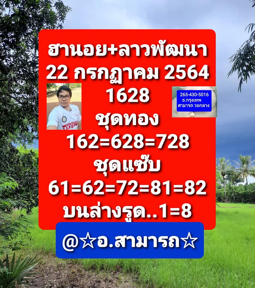 หวยฮานอย 22/7/64 ชุดที่ 2