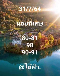 หวยฮานอย 31/7/64 ชุดที่ 2