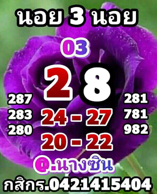 หวยฮานอย 3/7/64 ชุดที่ 9