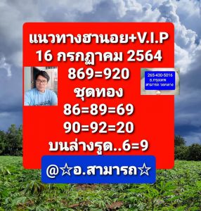 หวยฮานอย 16/7/64 ชุดที่ 3