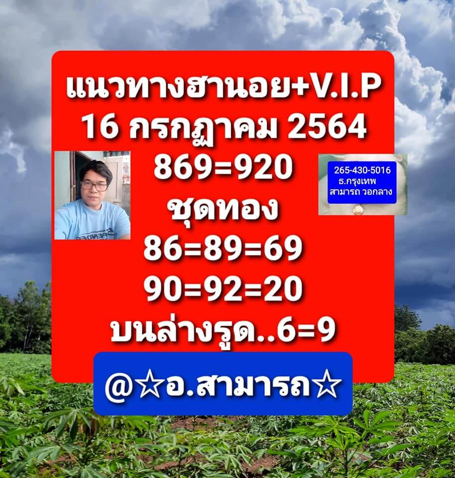 หวยฮานอย 16/7/64 ชุดที่ 3