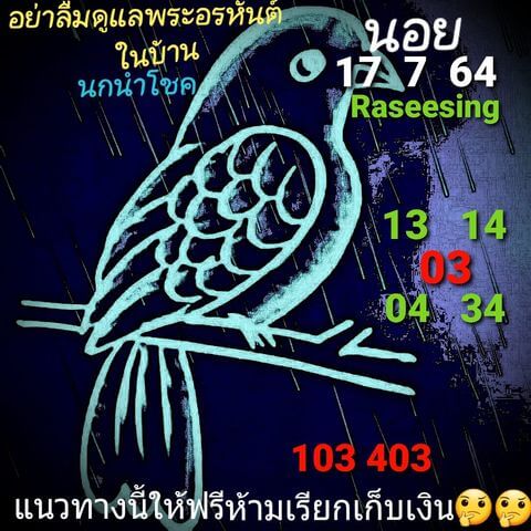 หวยฮานอย 17/7/64 ชุดที่ 3