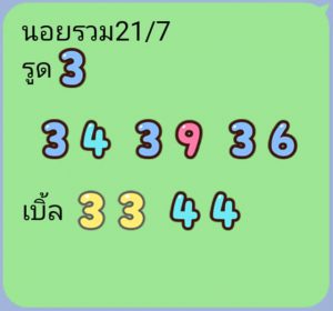 หวยฮานอย 21/7/64 ชุดที่ 5