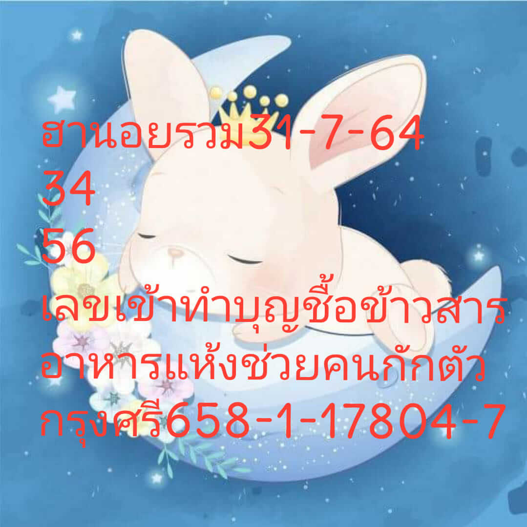 หวยฮานอย 31/7/64 ชุดที่ 5