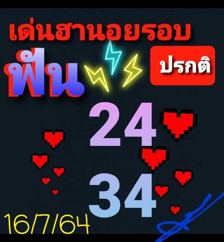 หวยฮานอย 16/7/64 ชุดที่ 6