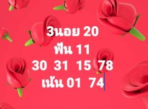 หวยฮานอย 20/7/64 ชุดที่ 6