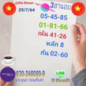 หวยฮานอย 29/7/64 ชุดที่ 6