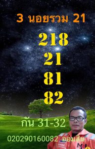 หวยฮานอย 21/7/64 ชุดที่ 7