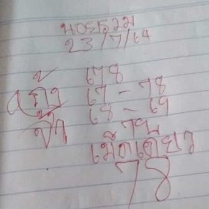 หวยฮานอย 23/7/64 ชุดที่ 7