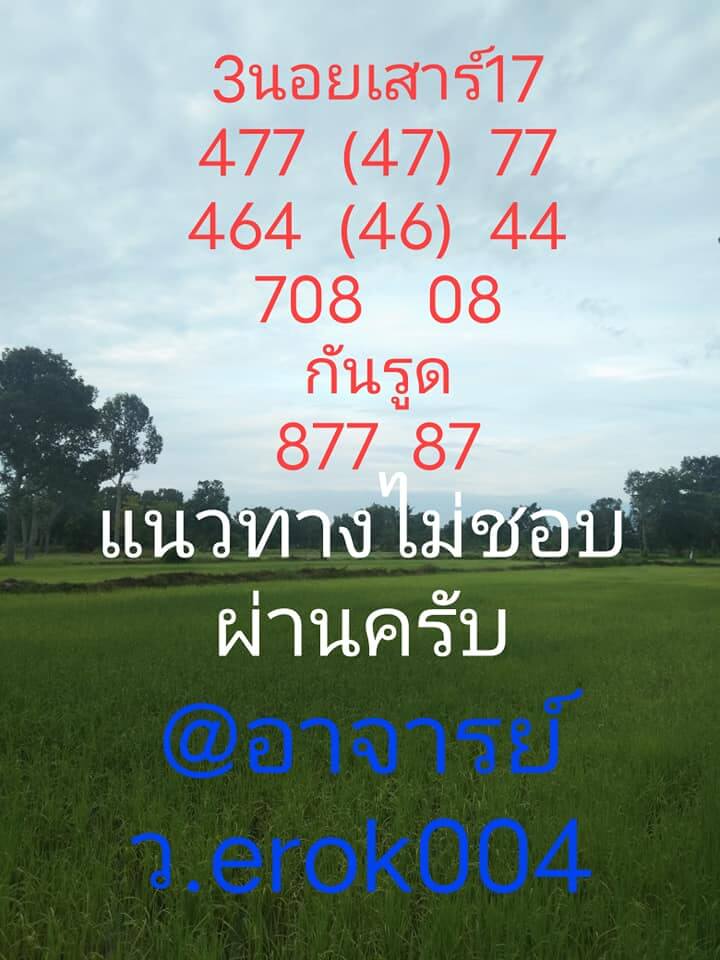 หวยฮานอย 17/7/64 ชุดที่ 8