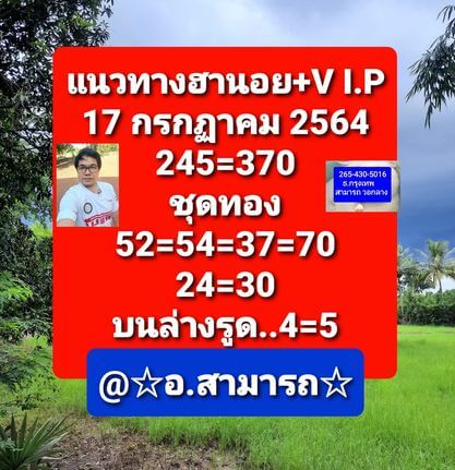 หวยฮานอย 17/7/64 ชุดที่ 9