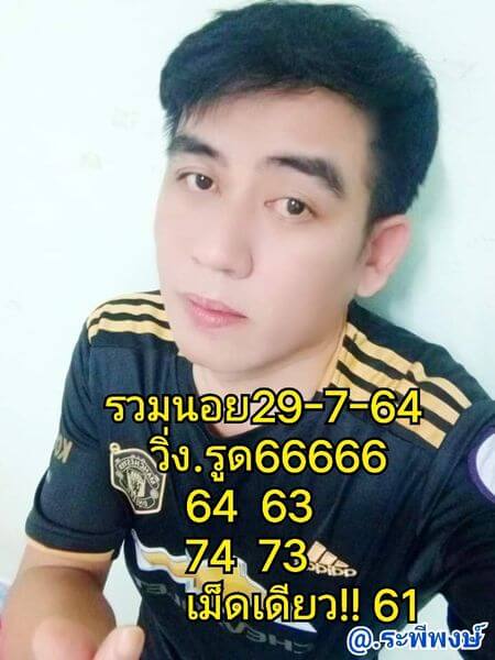 หวยฮานอย 29/7/64 ชุดที่ 9