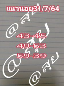 หวยฮานอย 31/7/64 ชุดที่ 9