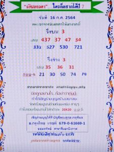 หวยเงินเทวดา 16/7/64