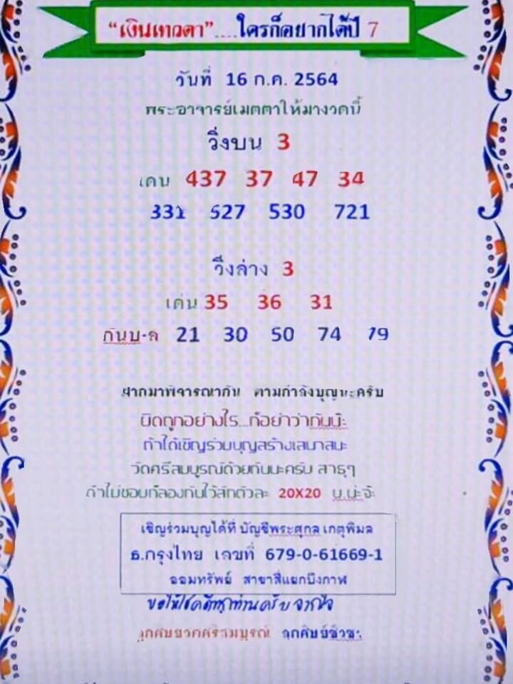 หวยเงินเทวดา 16/7/64