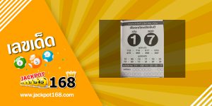 หวยเสือตกถังพลังเงินดี 1/8/64