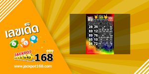 หวยแม่ทำเนียน 1/8/64