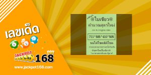 หวยใบเขียว 16/7/64