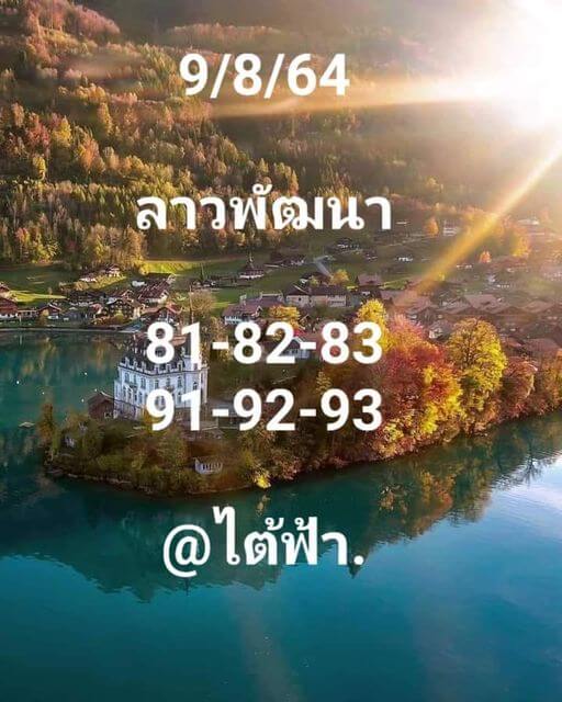 หวยลาว 9/8/64 ชุดที่ 3