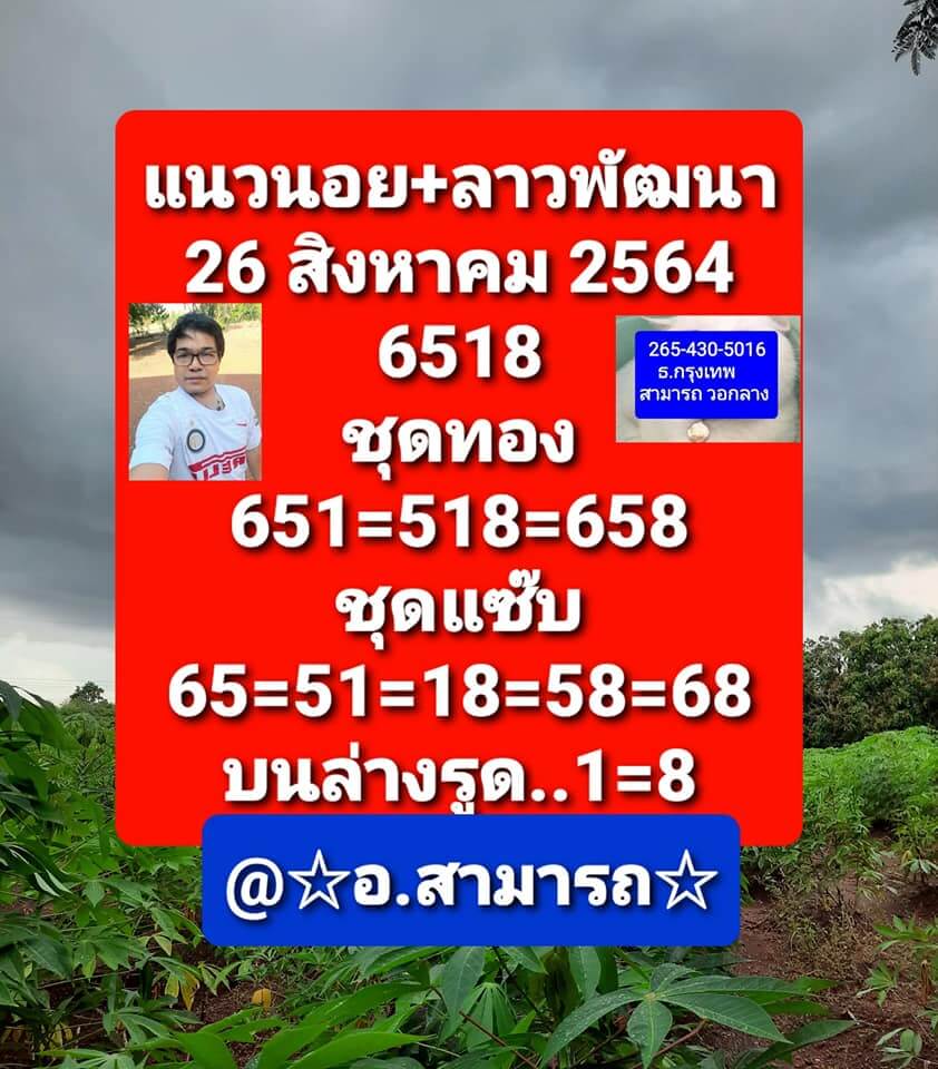 หวยลาว 26/8/64 ชุดที่ 3