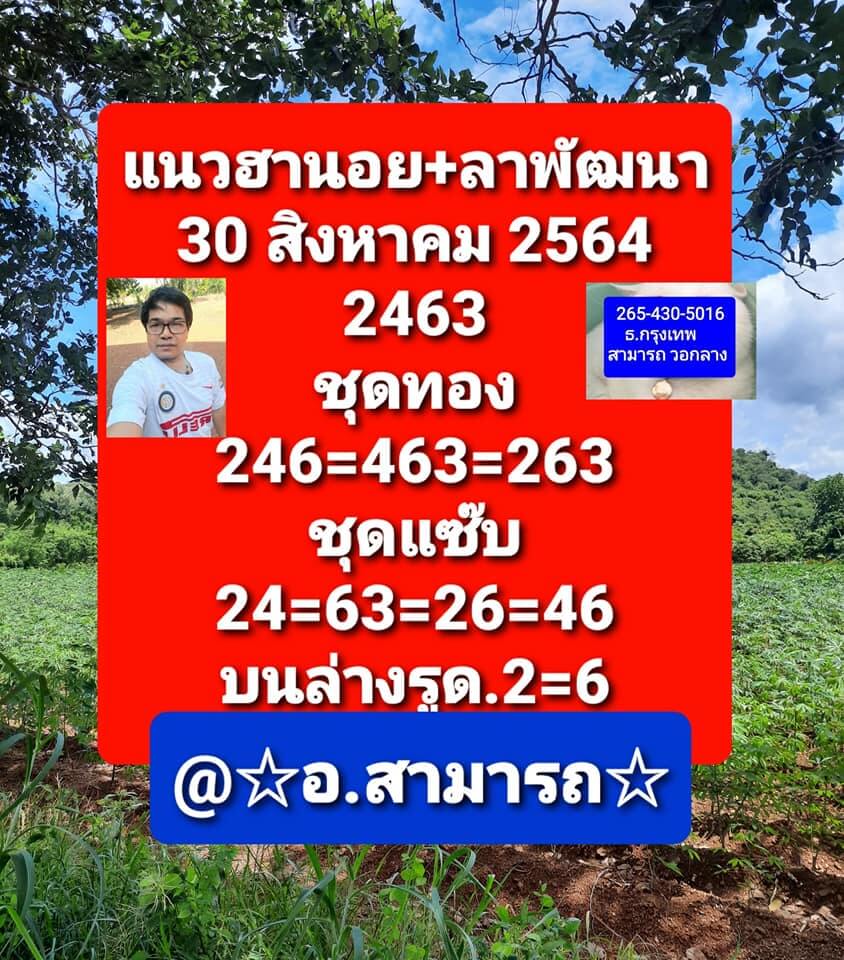 หวยลาว 30/8/64 ชุดที่ 3