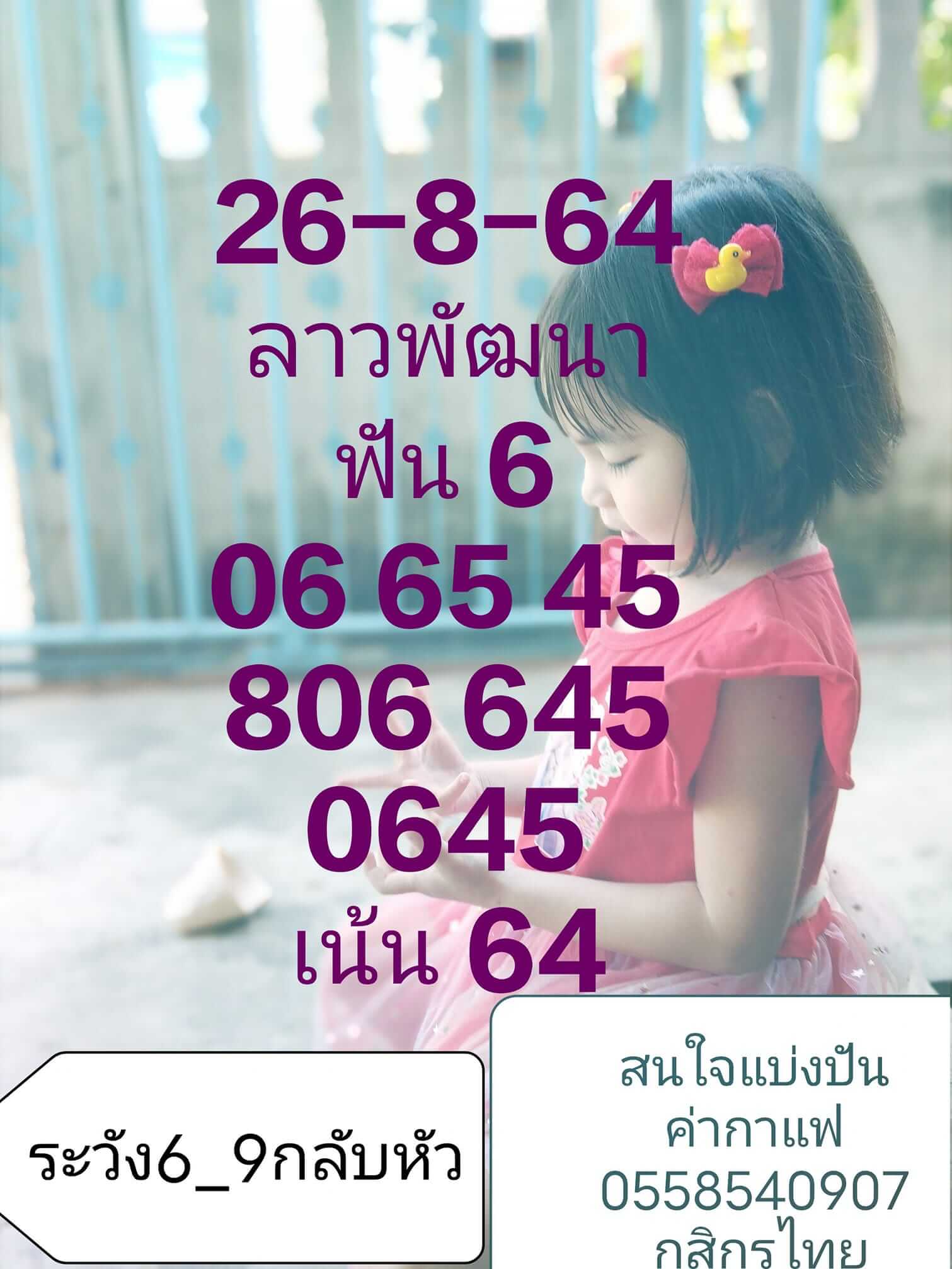 หวยลาว 26/8/64 ชุดที่ 8