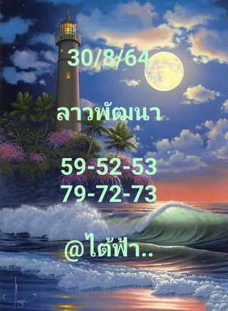 หวยลาว 30/8/64 ชุดที่ 11