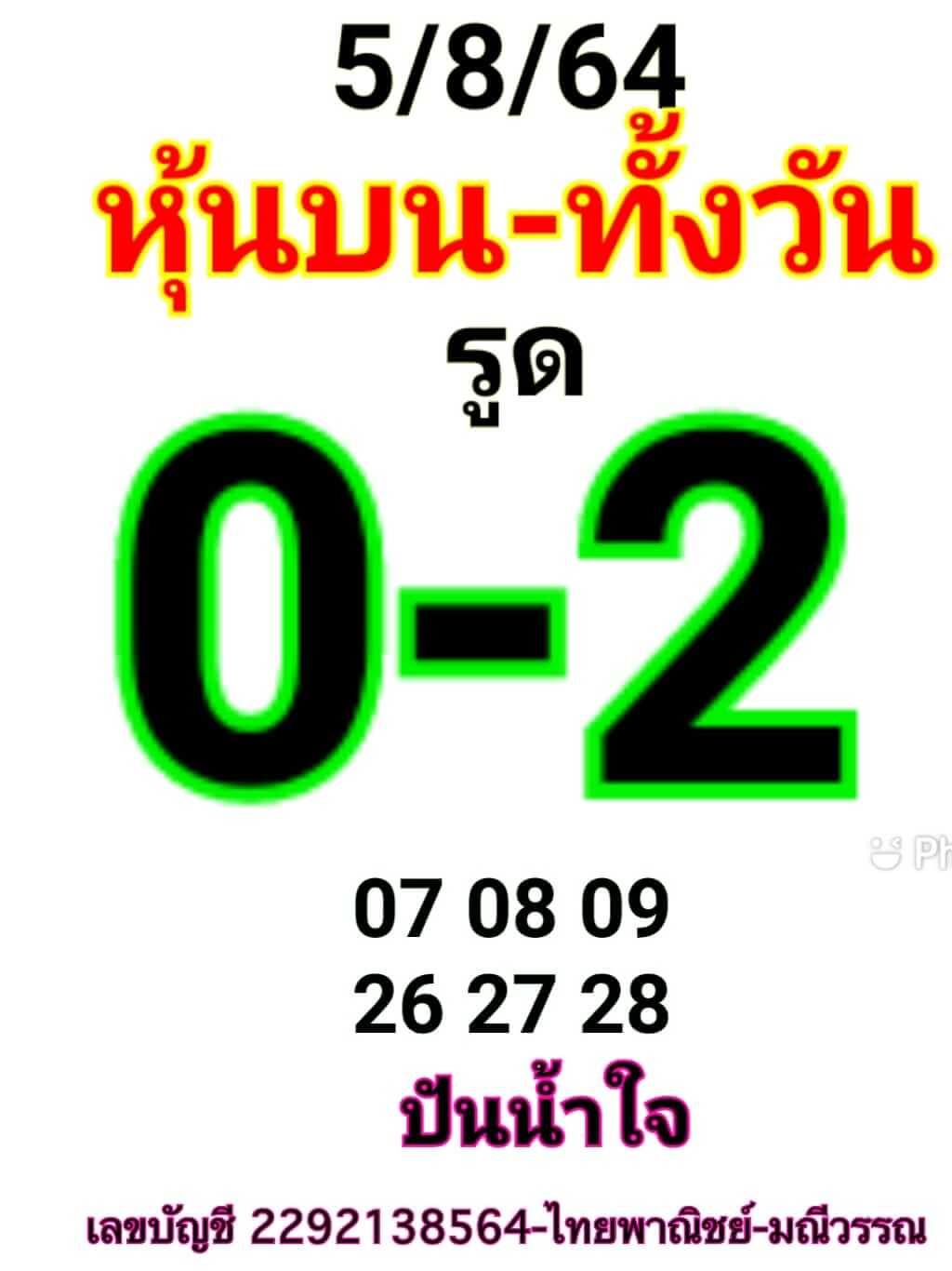 หวยหุ้น 5/8/64 ชุดที่ 1