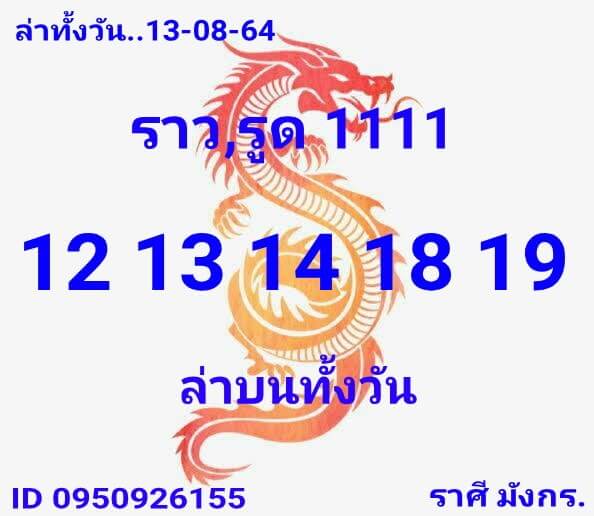 หวยหุ้น 13/8/64 ชุดที่ 1