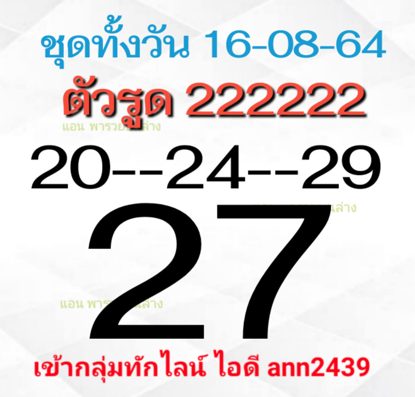 หวยหุ้น 17/8/64 ชุดที่ 10