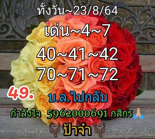 หวยหุ้น 23/8/64 ชุดที่ 10