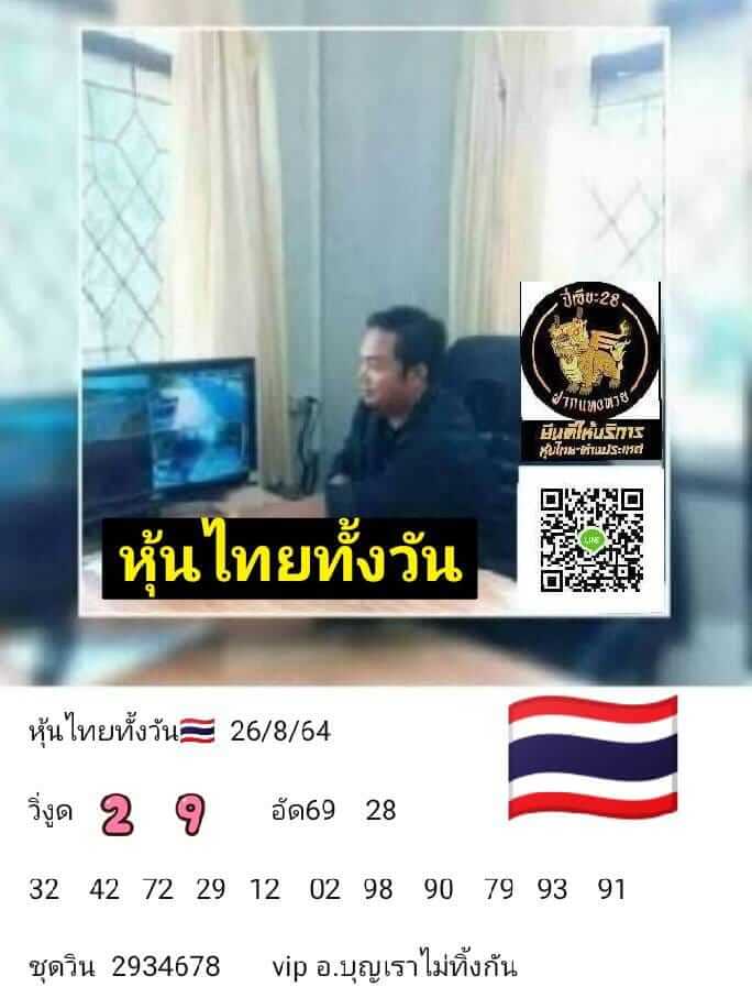 หวยหุ้น 26/8/64 ชุดที่ 10