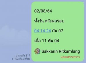 หวยหุ้น 2/8/64 ชุดที่ 10
